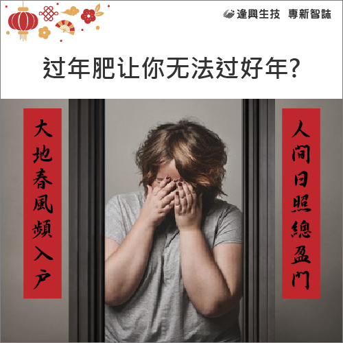 vol.006 專新智誌_1-肥胖無法好過年_簡中