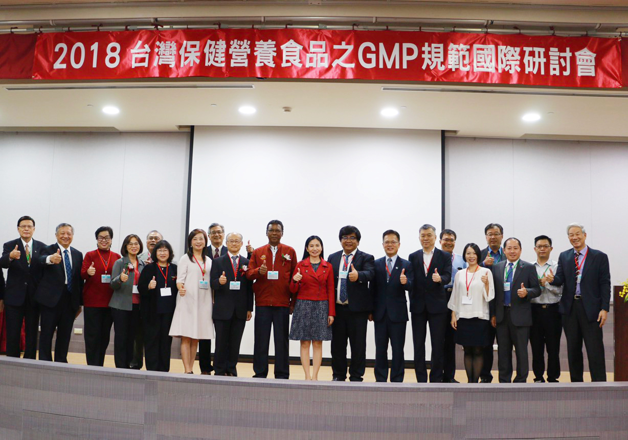 逢興生技出席2018臺(tái)灣保健營(yíng)養(yǎng)食品之GMP規(guī)范國(guó)際研討會(huì)