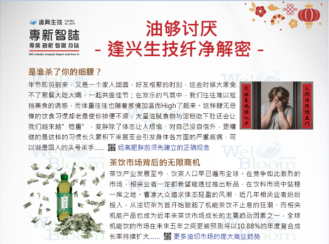 過年快報！油真夠討厭－纖細的秘密公開－