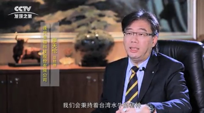 逢興生物CCTV開講，分享食品健康代工事業