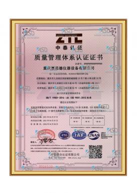 質(zhì)量管理體系認證證書