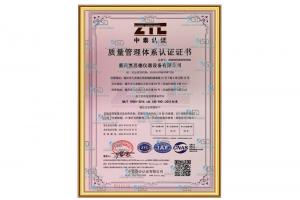 質量管理體系認證證書