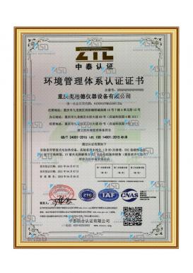環(huán)境管理體系認證證書