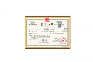 公司營業執照